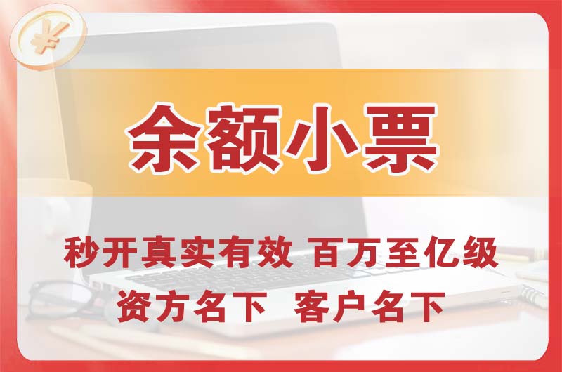 胶南余额小票